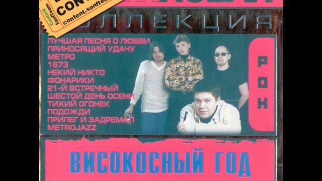 Високосный год - 21-й встречный смотреть онлайн