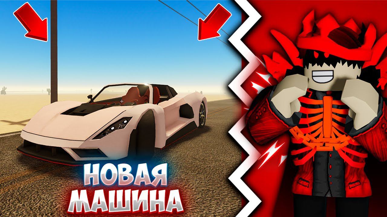 ПРОЙДИ ТЕСТ-ДРАЙВ НОВОЙ МАШИНЫ И ОТПРАВСЯ В ПЫЛЬНОЕ ПРИКЛЮЧЕНИЕ В Roblox! ️#Roblox #adustytrip