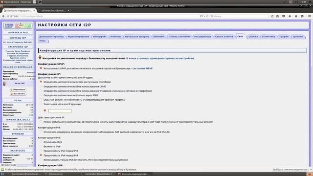 Linux - Установка и настройка I2p на Ubuntu смотреть онлайн