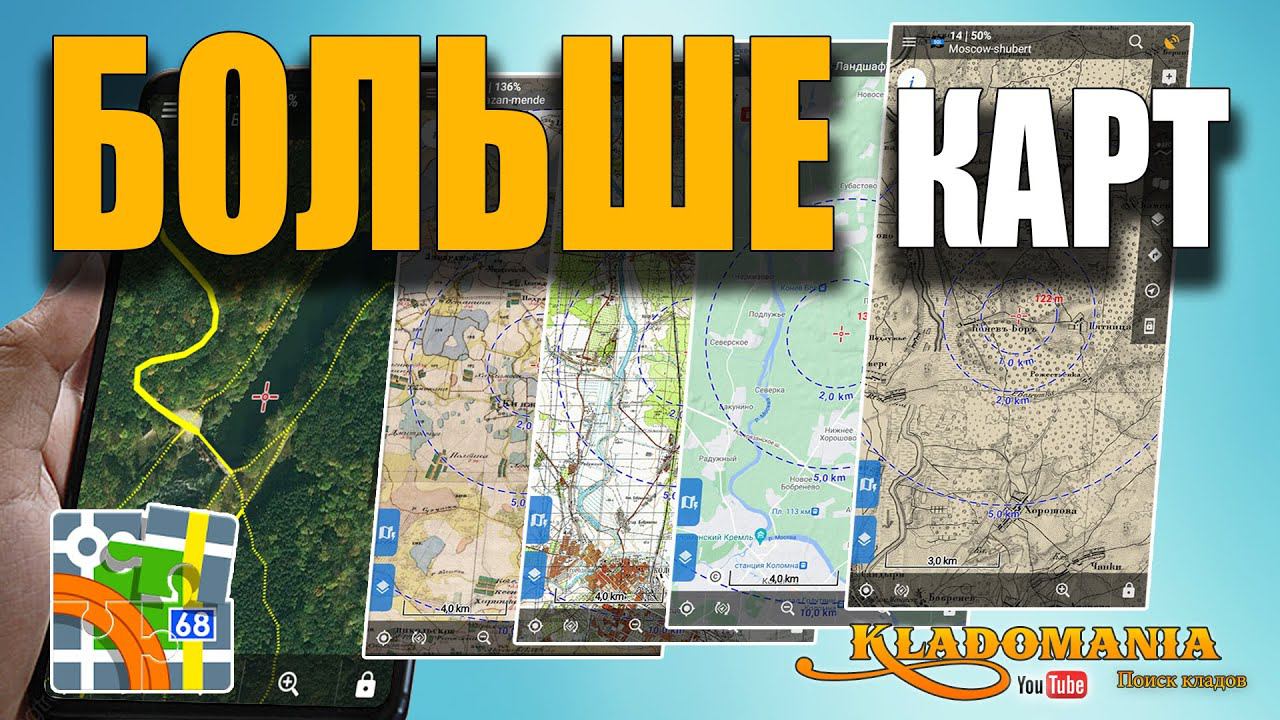 ДОПОЛНИТЕЛЬНЫЕ КАРТЫ для LOCUS MAP. Как подключить больше карт для Локус. Кладомания смотреть онлайн