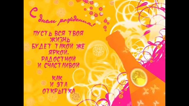 Поздравление мужа с Днём рождения смотреть онлайн