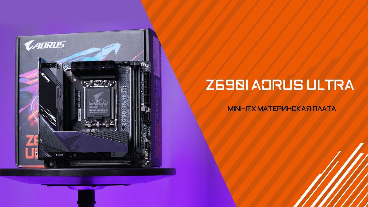 Маленькая, да удаленькая! Обзор материнской платы Z690 I AORUS ULTRA