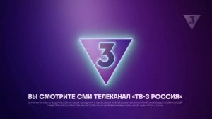 Рестарт эфира ТВ3 + Смена логотипа (01.09.2023)