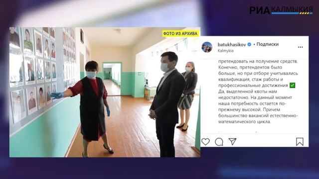 Калмыкия вошла в тройку регионов страны по реализации программы «Земский учитель» смотреть онлайн