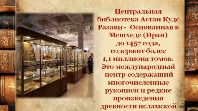 По следам древних библиотек смотреть онлайн