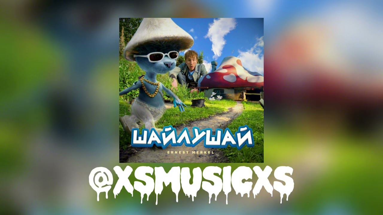 Ernest Merkel - Шайлушай Speed Up