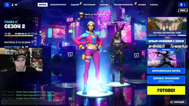 🔥ВЕЧЕРНИЙ СТРИМ ГОУ В ПАТИ👊| Fortnite / Стрим Фортнайт смотреть онлайн