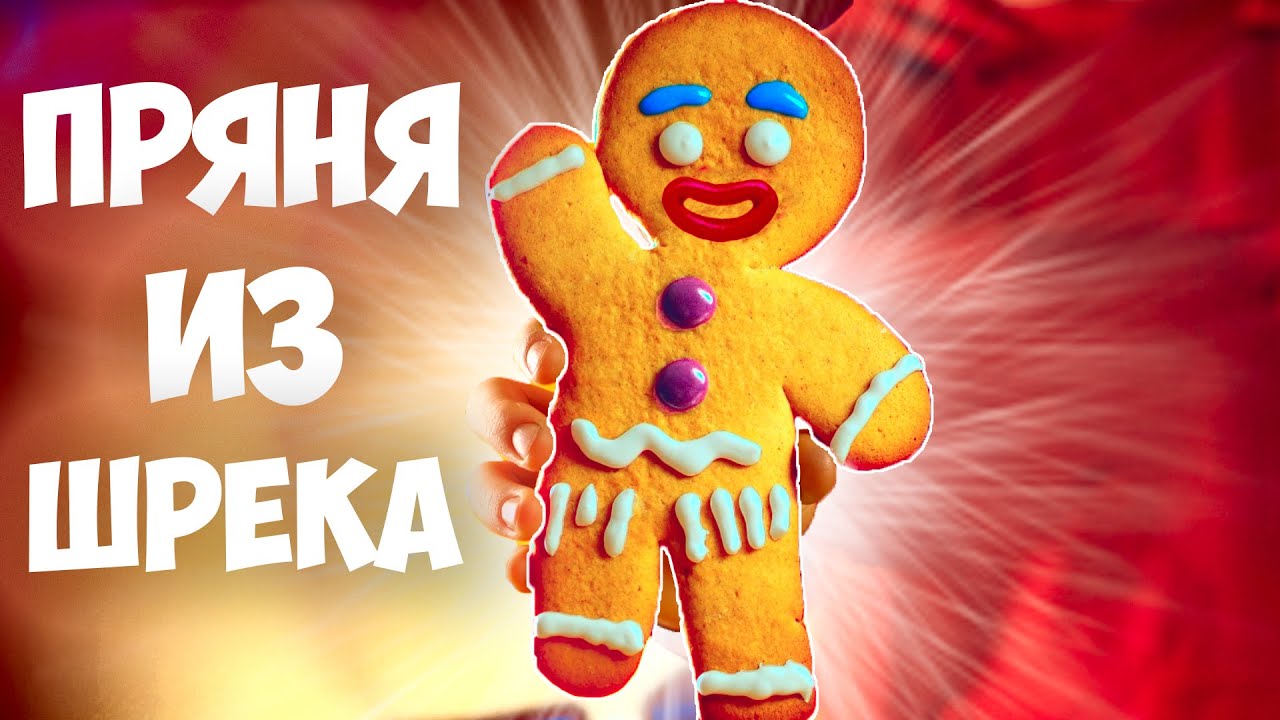 ПОВТОРЯЕМ ЕДУ ИЗ ФИЛЬМОВ ПРЯНЯ (ШРЕК) ГРИНЧ СИМПСОНЫ смотреть онлайн