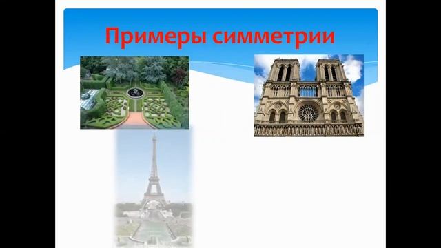 Математика, 4 класс. Симметрия смотреть онлайн