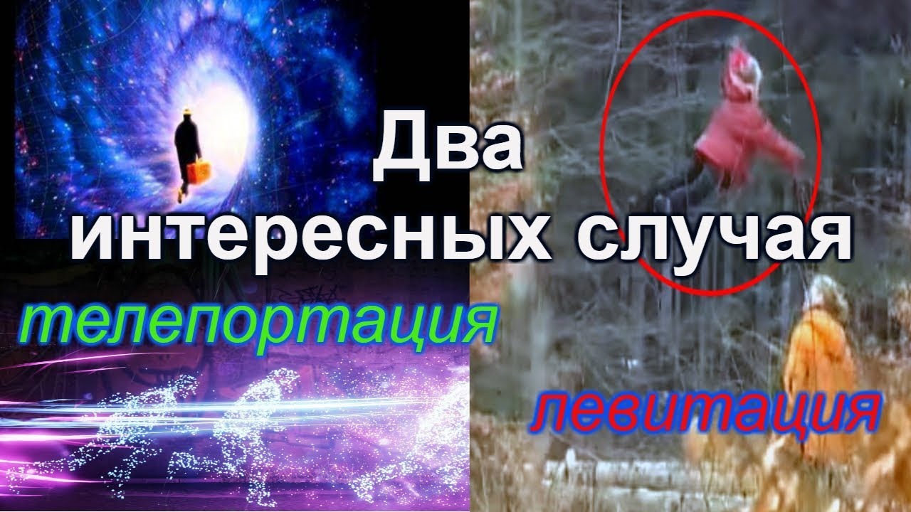 Телепортация при задержании и Летающая девочка !!! + новая рубрика смотреть онлайн