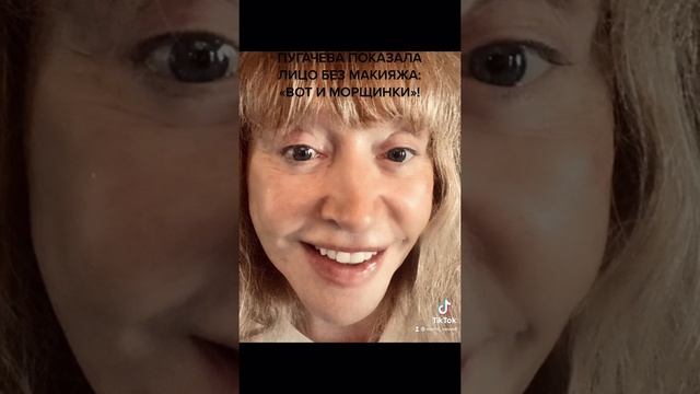 #ПУГАЧЕВА #ПОКАЗАЛА ЛИЦО БЕЗ #МАКИЯЖА: «ВОТ И #МОРЩИНКИ»! #главные #новости смотреть онлайн