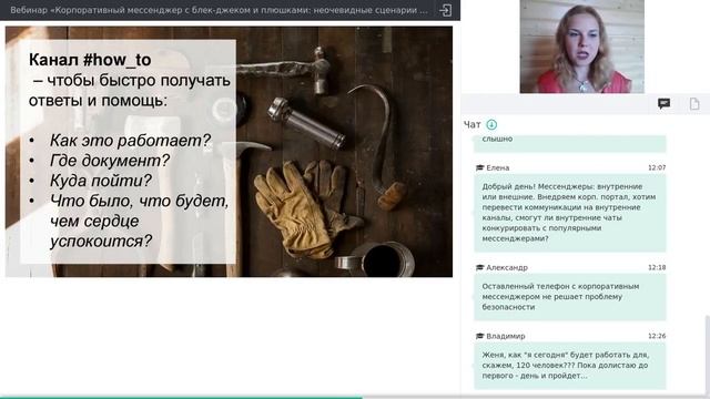 Корпоративный мессенджер с блэкджеком и плюшками смотреть онлайн