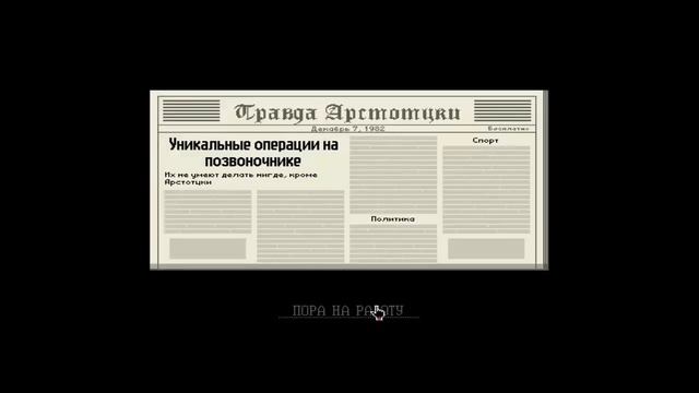 PAPERS PLEASE 4 ВИДЕО ПРОХОЖДЕНИЕ ОТ АЛЕКСАНДРА ИГРОФФ смотреть онлайн