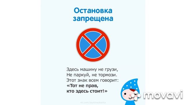 Дорожные знаки в стихах смотреть онлайн