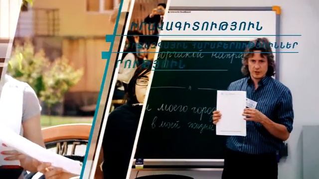 Реклама Филиала МГУ имени М.В. Ломоносова в Ереване 2016. v2 смотреть онлайн