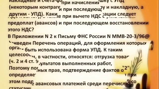 Типовые ситуации заполнения УПД смотреть онлайн