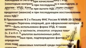 Типовые ситуации заполнения УПД