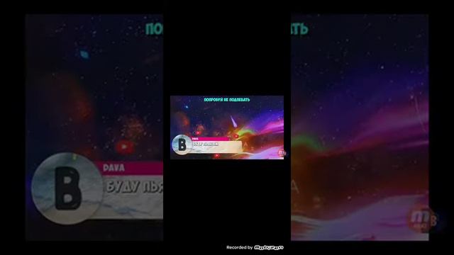 По пробуй не подпевать крутые песни