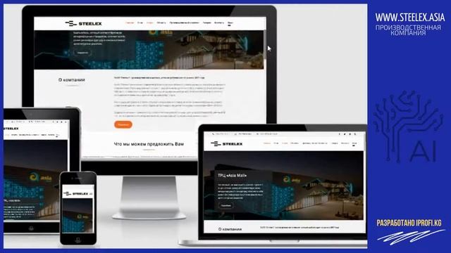 Разработка сайта для производственной компании - www.steelex.asia смотреть онлайн