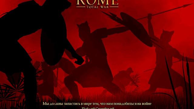 Rome Total War 2024 02 06 22 00 22 смотреть онлайн