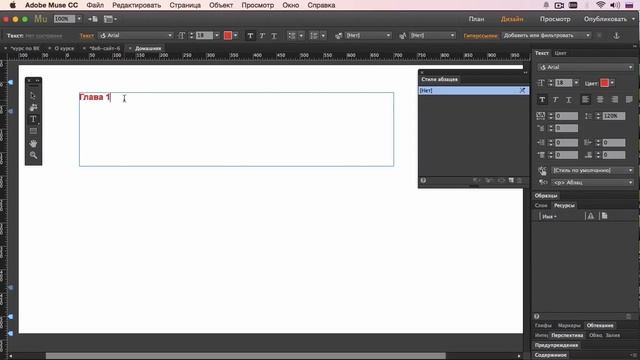 Использование Paragraph Style при создании сайта в Muse #9 смотреть онлайн