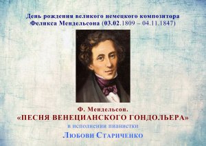 Ф. Мендельсон. ПЕСНЯ ВЕНЕЦИАНСКОГО ГОНДОЛЬЕРА