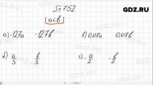 № 752- Алгебра 8 класс Макарычев