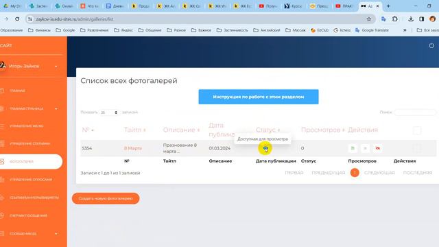 Инструкция по работе с Фотогалереей (проект edu-sites.ru) смотреть онлайн