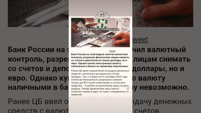 Как сейчас покупать доллары и евро #деньги #доллары #евро #валюта смотреть онлайн