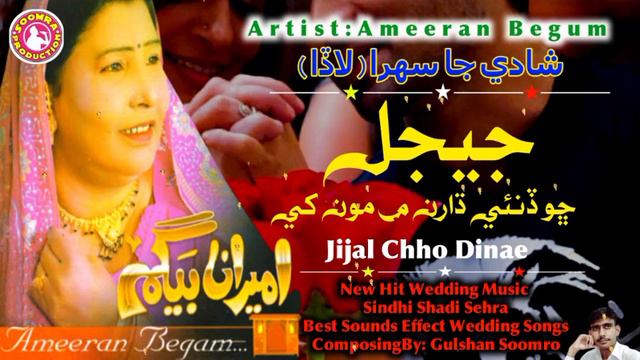 Amar Chho Dinae Dharin Me Monkhe | Ameeran Begum Sehra смотреть онлайн