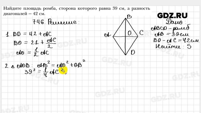 № 746 - Геометрия 8 класс Мерзляк смотреть онлайн