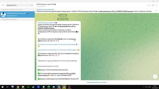 Как вывести деньги с PayPal на карту РФ в 2023 смотреть онлайн