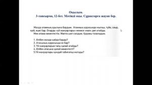 Үй жануарлары жанды табиғат 3 сынып, 3 сабақ