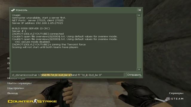 КАК СДЕЛАТЬ МАЛЕНЬКИЙ ПРИЦЕЛ В КС 1.6\КАК СТАТЬ ЧИТЕРОМ ЗА 1 МИНУТУ В КС 1.6!ЧИТЕРСКИЙ ПРИЦЕЛ КС 1. смотреть онлайн