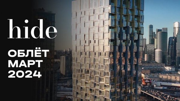 Hide | Март 2024 | Промежуточный отчёт о динамике строительства | MR Group