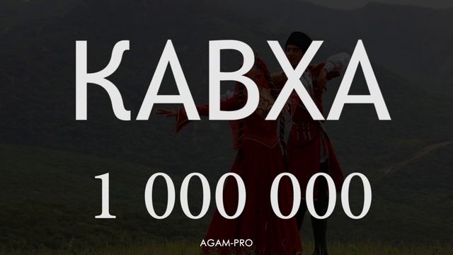 Кавха свадебная смотреть онлайн