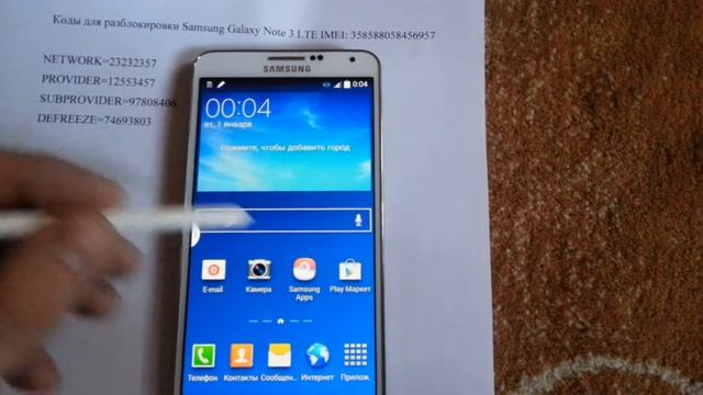 Разблокировка Galaxy Note 3 LTE смотреть онлайн
