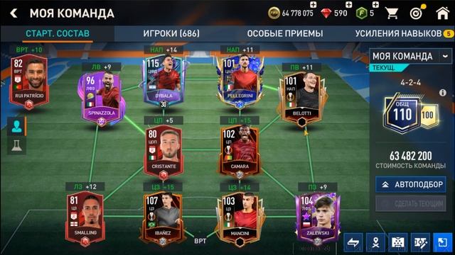 СОБРАЛ СОСТАВ РОМЫ 22/23 в ФИФЕ МОБАЙЛ смотреть онлайн