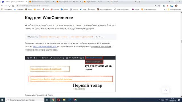 Хлебные крошки для WooCommerce, пример использования смотреть онлайн
