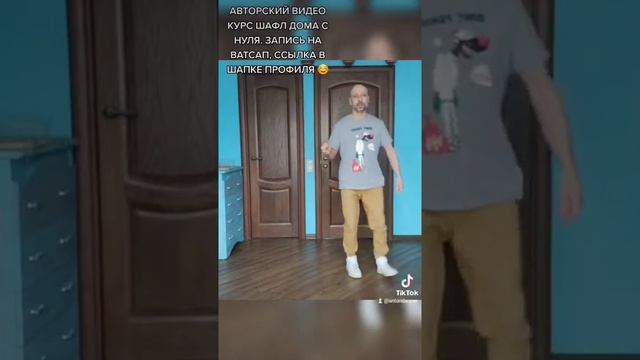 ТАНЦУЕМ ШАФФЛ ДОМА ! КАК НАУЧИТЬСЯ ТАНЦЕВАТЬ SHUFFLE DANCE. ОНЛАЙН ОБУЧЕНИЕ ТАНЦАМ ДЛЯ ВЗРОСЛЫХ! смотреть онлайн