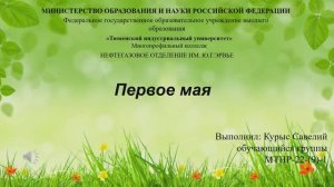 Курыс Савелий МТНР-22-(9)-1