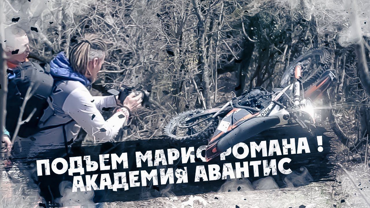 4 испытание ПОДЪЕМОМ МАРИО РОМАНА ! Академия Авантис смотреть онлайн