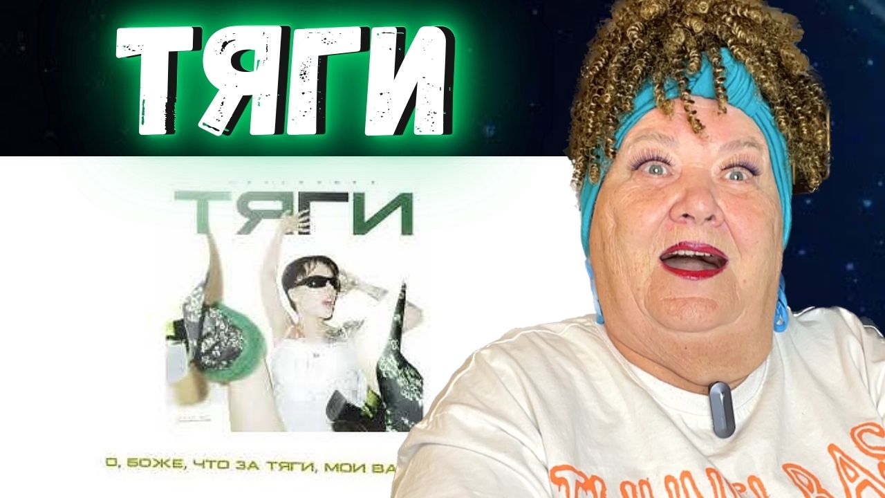 INSTASAMKA - Тяги РЕАКЦИЯ | REACTION