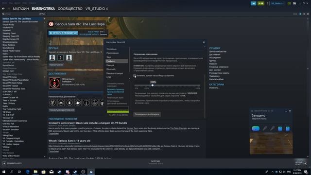 Как улучшить графику в VR шлеме (HTC Vive, Oculus Rift, WMR) смотреть онлайн