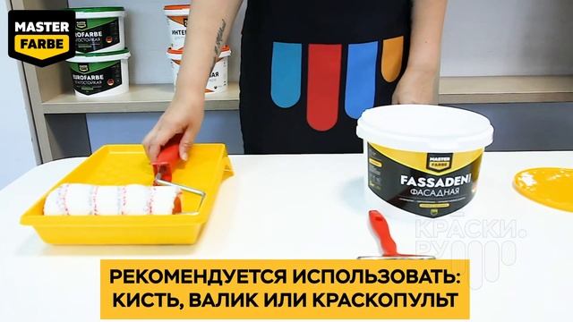 Краска фасадная Master Farbe Fassadenweiss смотреть онлайн