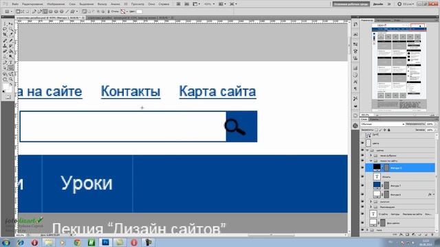 Создание дизайна сайта в Photoshop - Урок 2 шапка и анонсы смотреть онлайн