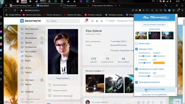 как изменить белый фон в контакте на пк. смотреть онлайн