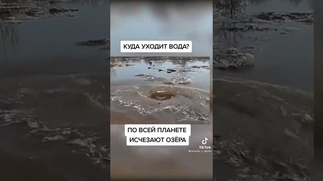 По всей планете исчезают озера. Куда уходит вода!!! смотреть онлайн