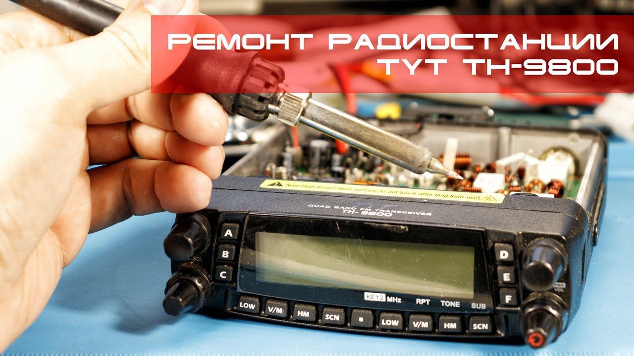 ✅ Ремонт TYT TH-9800. Непропай, заедающее реле 2м диапазона смотреть онлайн