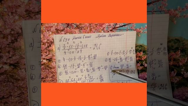 697 Математика 6 класс. Дробные выражения. Деление умножение сложение и вычитание дробей примеры смотреть онлайн